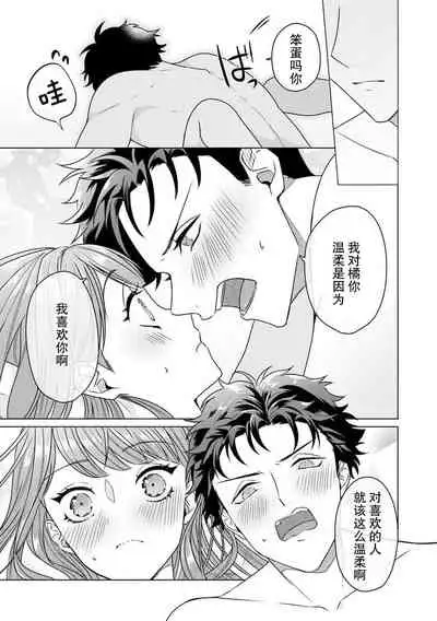 [Mayo Usui] Yunou engineer niha URA no kao ga aru watashi o kaihatsu suru dekiai suteppu | 能干程序员隐藏的一面 把我“开发”的溺爱步骤 1-3 [Chinese] [莉赛特汉化组]