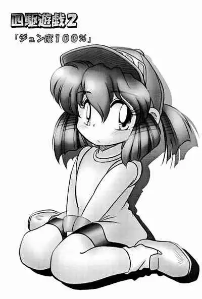 [Marchen Honpo (Various)] Yonku Yuugi Maki no Ni (Bakusou Kyoudai Let's & Go!!)