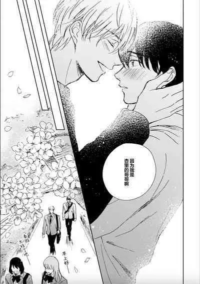 Nii-san wa Omega no Ore to Tsugai ni Naritai | 哥哥想和身为Omega的我结成番