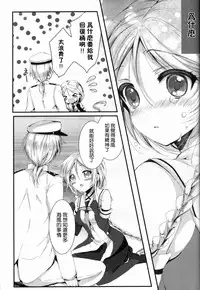 (C89) [Ichigohou (Shiraichigo)] Umikaze no Honto (Kantai Collection -KanColle-) [Chinese] [无毒汉化组]