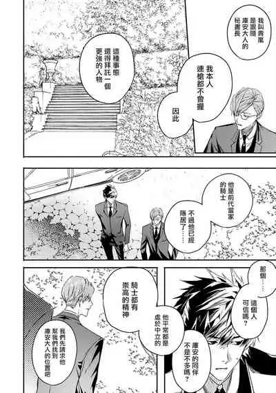 World's End Blue Bird | 末世青鸟 Ch. 4-6