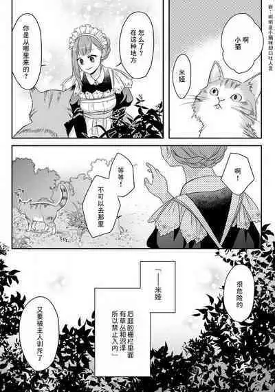 [tsugumi] Kawaii Boku no Mia Tennen Kizoku-sama no Aisare Maid | 我可愛的米婭 為天然貴族所愛的女僕 1-9 [Chinese] [莉赛特汉化组]