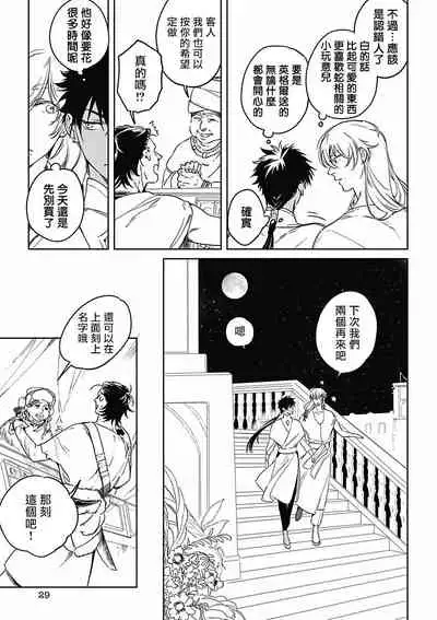 [Soutome Emu] Sahara no Koufuku Mono | 撒哈拉的幸福者 Ch. 1-2 [Chinese] [冒险者公会] [Digital]