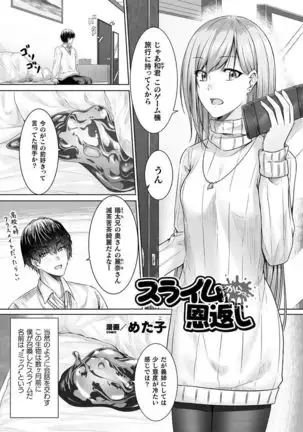 Bessatsu Comic Unreal Tasha Henshin Shite Narisumashi Yuuwaku Hen Vol. 2