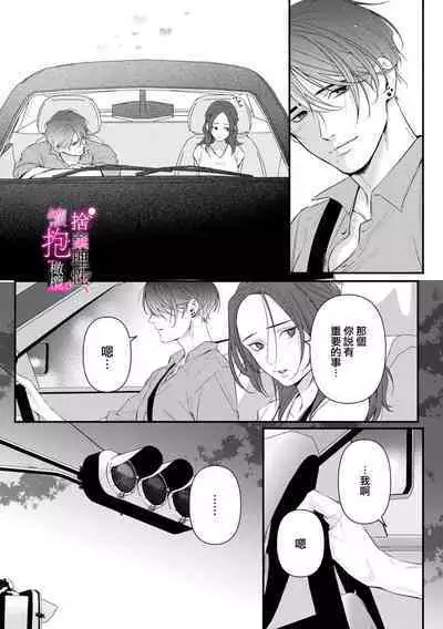 [Shibatora]Risei O Sutete, Doukei O Daku~0-4｜舍弃理性、憧憬怀抱~0-4话[中文] [橄榄汉化组]
