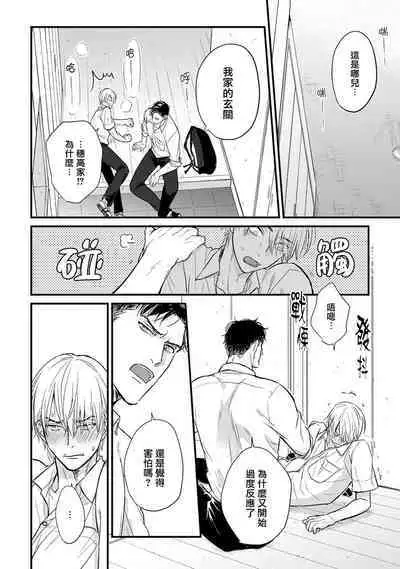 Tabetemo Oishiku Arimasen 2 | 尝起来一点都不好吃 2 Ch. 6-20