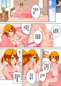 [TSF no F (Hoshino)] Musunde Hodoite (TSF no F no Hon Sono 3 no D) [Chinese] [瑞树汉化组]