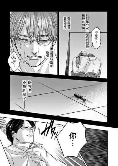 [Nishimoto Rou] Kono Senaka ni Tsume o Tatete | 于背上所立爪痕 Ch. 1-6 完结 [Chinese] [拾荒者汉化组]