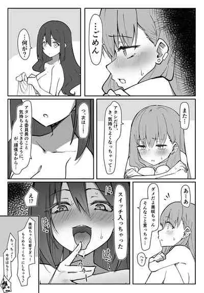 百合漫画「美咲ちゃんのイかせ方」