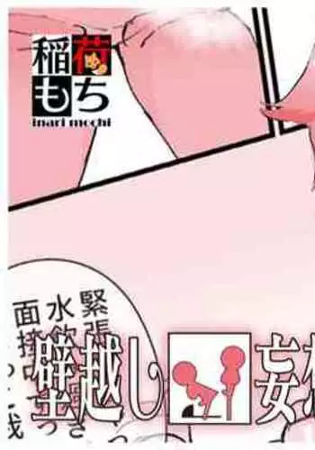 Kabe-goshi Mōsō Kkusu