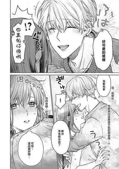 Daikiraina Aitsu wa Doesu de αna Onzoushi Hatsujou Dekiai Sex Marriage | 最讨厌的那家伙是抖S α大少爷 溺爱发情sex marriage 3-6