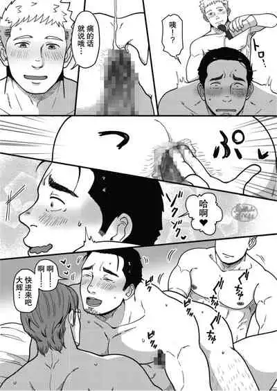 [Jitenshasougyou (schwinn)]3-Ri nakayoku dekiru ka na?~ Jibun de tsukutte tabe nasai. Bangai-hen ~|三个人能和谐相处吗？~ 要吃便当的话就请自己去做。番外篇~ [Chinese] [马栏山汉化组] [Digital]