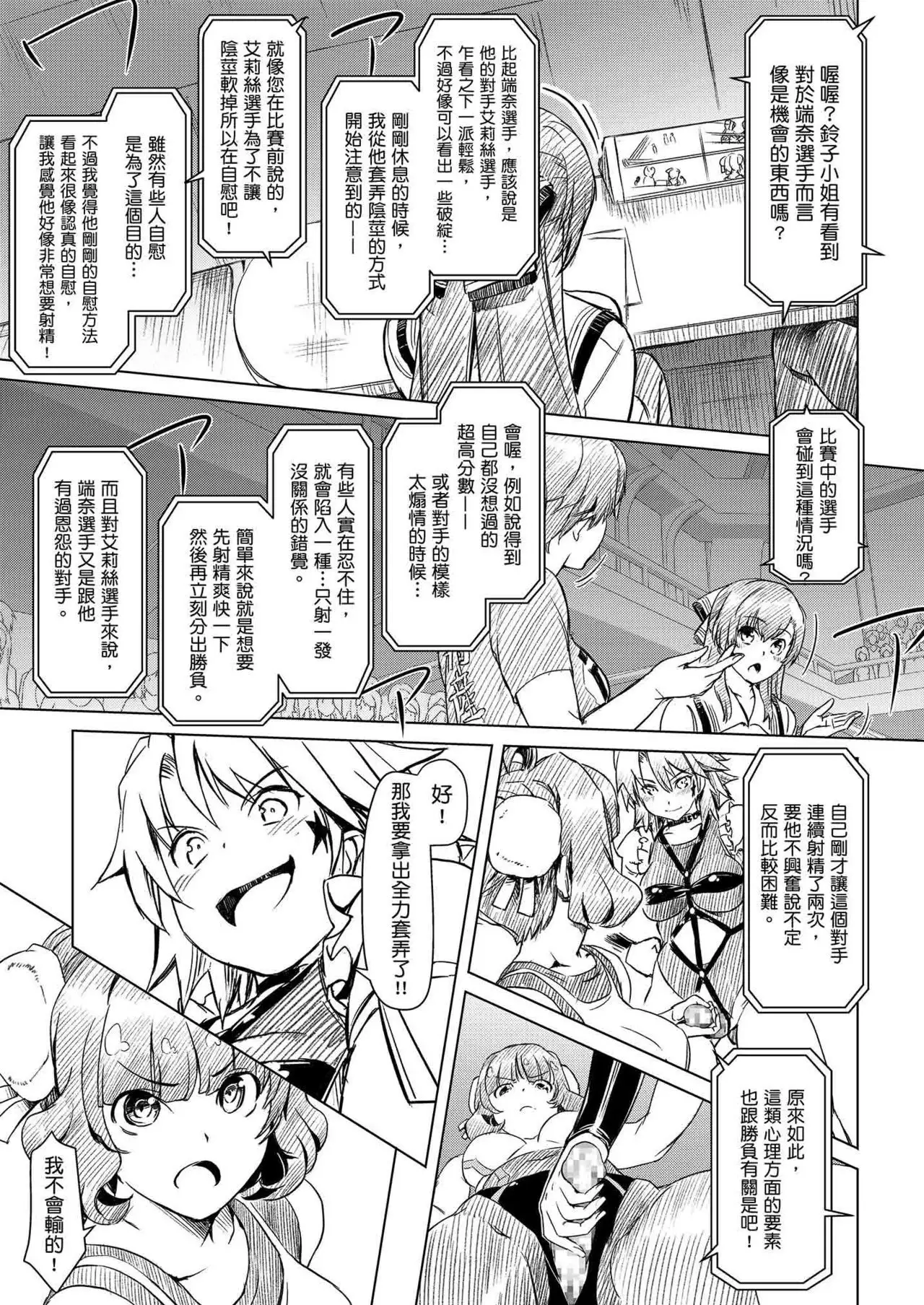 Futanari!! Champion Road | 扶他!! 冠軍之路 Vol. 1