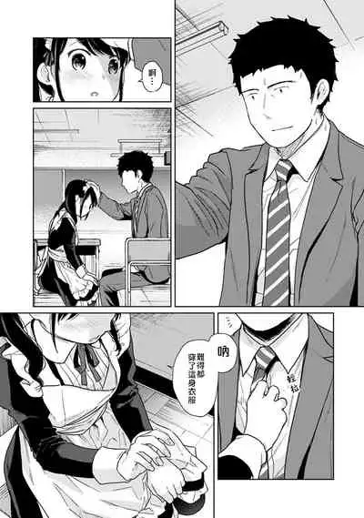 1LDK+JK Ikinari Doukyo? Micchaku!? Hatsu Ecchi!!? | 1LDK+JK 突然間展開同居？ 極度貼近！？初體驗！？ Ch. 18-28