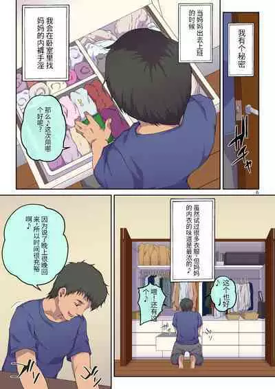 母さんに告白したら××××までさせてくれた【个人机翻】