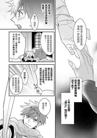 [bl合志][雪路凹子 坂本あきら 緒笠原くえん等][魔王受BL][霧吹弥生漢化組x個漢]