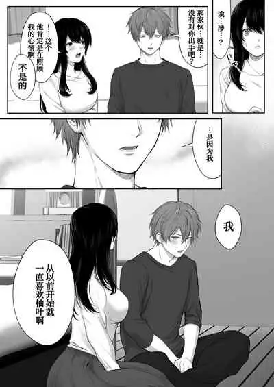 Mebae Netorase, Netorareru.