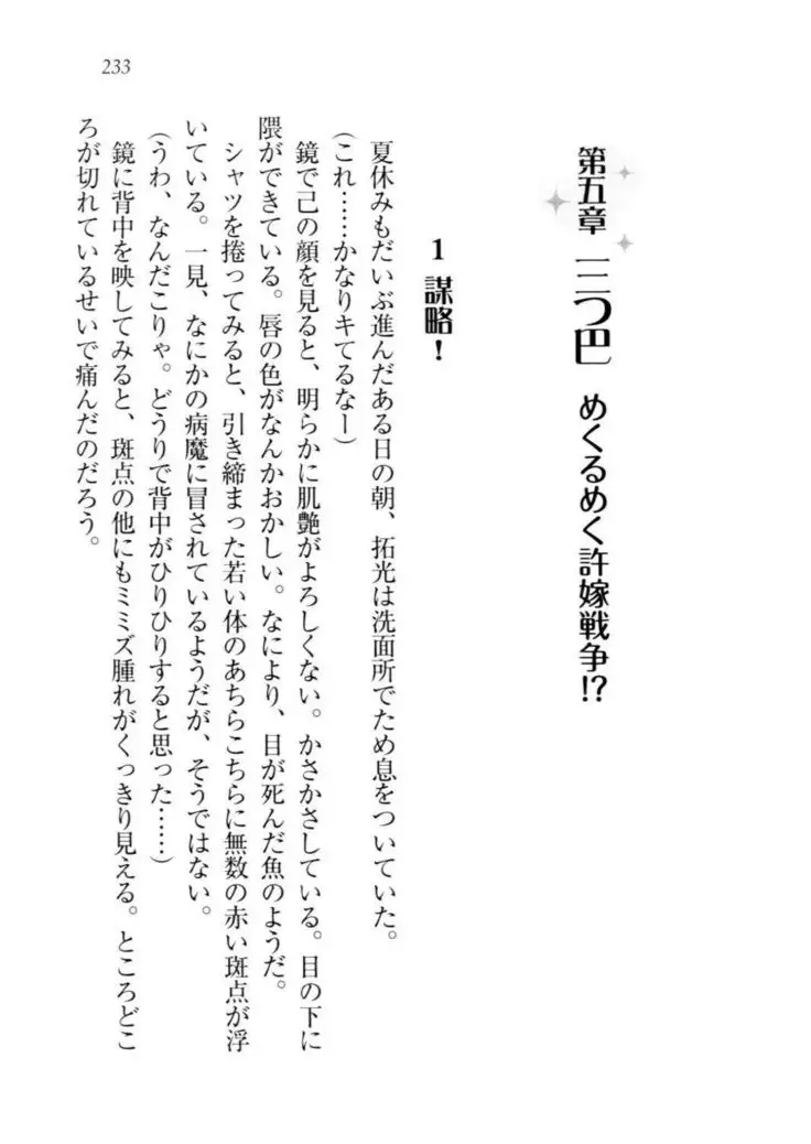 トリプル押しかけ許嫁