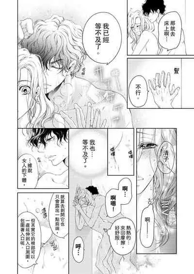 将妳的一切全部拥入怀中~交往0日、立刻结婚！？~ 01-19 Chinese [拾荒者汉化组]