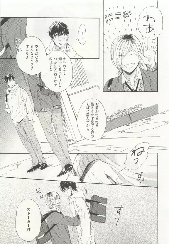 ストーカー男子