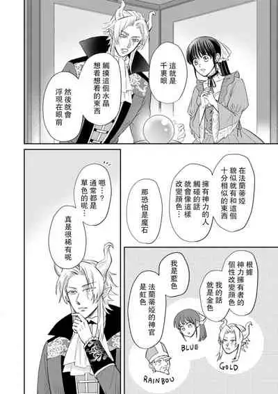 [Wakaya shiro ke-on yuki DUOBRAND. ] Kyōfu no maō heikadattanoni hanayomeki ~yu~u~un ~ ga tomarimasen ~tsu! | 明明是恐怖的魔王大人却对妻子心动不已！1-4 [Chinese] [莉赛特汉化组]