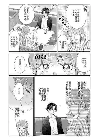 [Naruse Makata] Sawatte Oshiete Takahashi-kun! Douryou to Fushidarana Kyuujitsu | 摸摸我教教我高桥先生! 和同事一起的放荡假日 1-7 end [Chinese] [莉赛特汉化组]