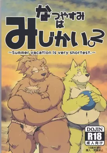 Natsuyasumi wa Mijikai. 2