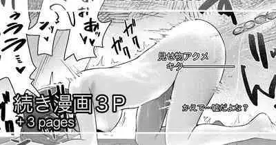 Misemono toshite