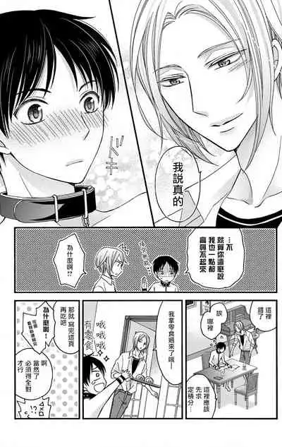 [Mitsuhashi Tomo] Choukyou Kaihatsu Seikatsu ~Kimi ga Ochiru Made Yamerarenai~ | 调教开发生活~不到你堕落为止决不罢休~ 1-5 [Chinese] [拾荒者汉化组] [Digital]