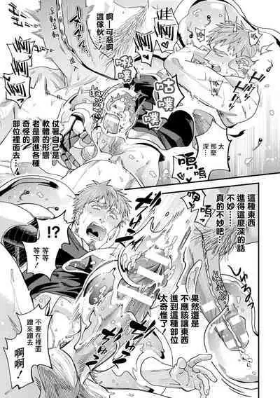 brainHacker Slime x Noukan x Kyousei Zecchou | brainHacker 史莱姆×脑奸×强制绝顶 Ch.3-3.5加笔