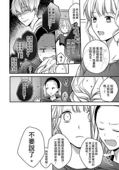 [Shichigatsu Motomi] Sonna Kao shite, Sasotteru? ~Dekiai Shachou to Migawari Omiaikekkon!?~ 1-10| 這種表情，在誘惑我嗎？~溺愛社長和替身相親結婚！？ [Chinese] [拾荒者汉化组]