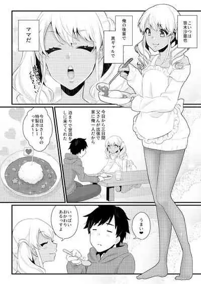 Kuro Gal Otokonoko Mama Soushuuhen!