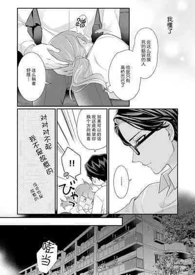 [Naruse Makata] Sawatte Oshiete Takahashi-kun! Douryou to Fushidarana Kyuujitsu | 摸摸我教教我高桥先生! 和同事一起的放荡假日 1-5 [Chinese] [莉赛特汉化组]