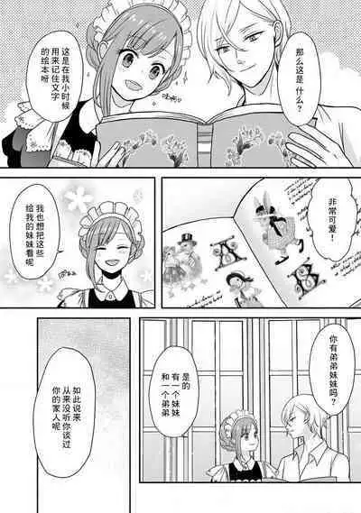 [tsugumi] Kawaii Boku no Mia Tennen Kizoku-sama no Aisare Maid | 我可愛的米婭 為天然貴族所愛的女僕 1-9 [Chinese] [莉赛特汉化组]