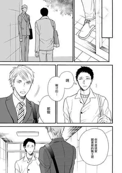 [Yoshimoto] Wakatte Kudasai | 请你明白 Ch. 5+特别篇+附录 [Chinese] [Digital] [完结]