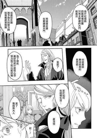 akuyaku reijo ni tensei shitakedo, hakyoku shita hazu no katabutsu o taishi ni dekiai sa retemasu! ? | 转生成恶役千金本应迎来破灭结局，没想到却被严肃死板的王太子宠上了天！？ 1-7