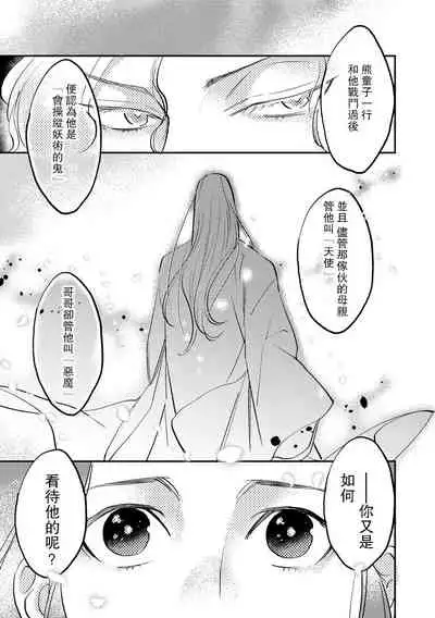 Oeyama suimutan utsukushiki oni no toraware hime | 大江山醉夢逸話 美麗的鬼與被囚禁的公主 Ch. 1-7