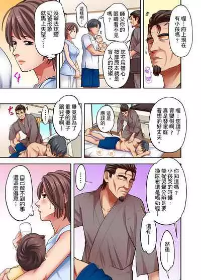 [森見明日] 人妻專攻！超猛按摩師的敏感穴位按摩術～不要連裡面的穴道一起刺激啦！1-27話