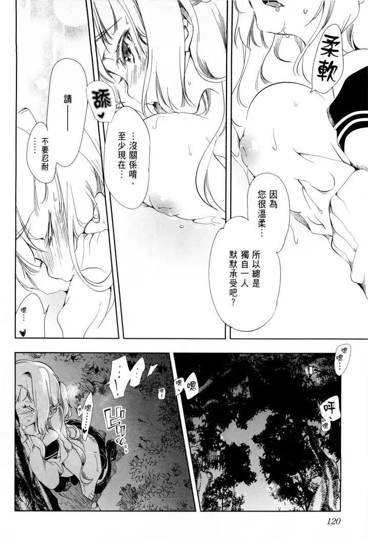 Kamisama no urami bi 1