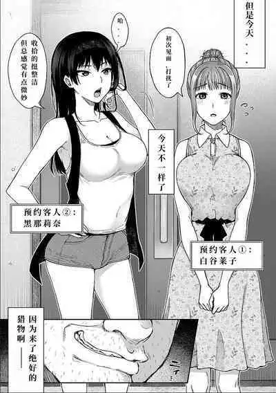 [Touno itsuki] Netori Ryokan ~Dokuzu Oji-san no Netoneto Shitsukoi Bishoujo Ryoujoku~ 1-6 [Chinese]