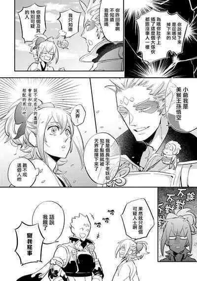 Saru to Momo | 猴与桃 Ch. 1-2