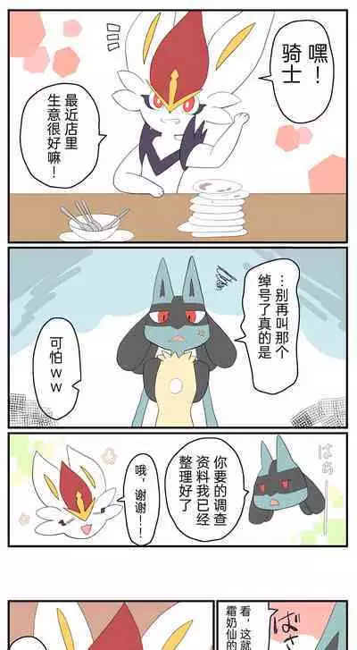 |宝可梦的故事（呜鸟木个人汉化组）