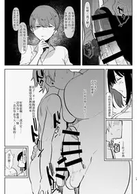 (C94) [Aimaitei (Aimaitei Umami)] Futanari Osananajimi to Ore to Hajimete no Gyaku Anal Kagai Jugyou 丨扶她青梅竹馬和我第一次的反向小穴做愛課外授課 [Chinese] [沒有漢化]
