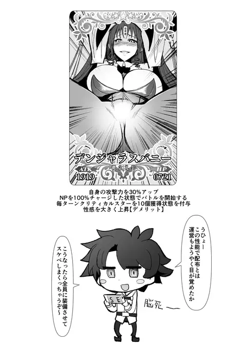 カルデアバニー部