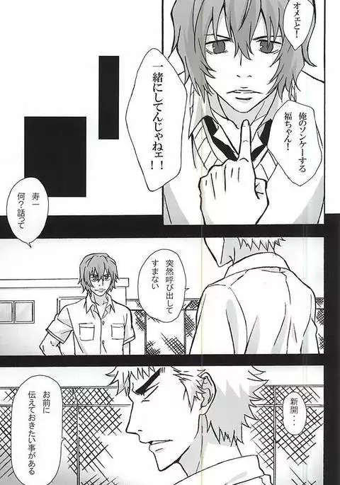 欲念邪意~新開隼人編~