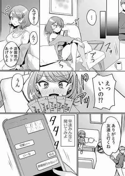 Namaiki JK ni Nakadashi Choukyou ~Mechakucha ni Tsuite, Oku no Hou ni Dashite Ageru ne ch.39