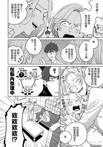 [Suehiro Machi] Furetaku Nattara, Kaette Oide | 回到我这里来吧 倘若你想要触碰的话 Ch. 1-3 [Chinese] [冒险者公会] [Digital]