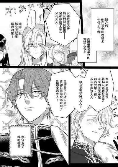 Ai ga Omoi Kishi Koushaku wa, Tsuihou Reijou no Subete o Ubaitsukushitai. | 骑士公爵爱意深重，想要索取放逐千金的一切。 1-3