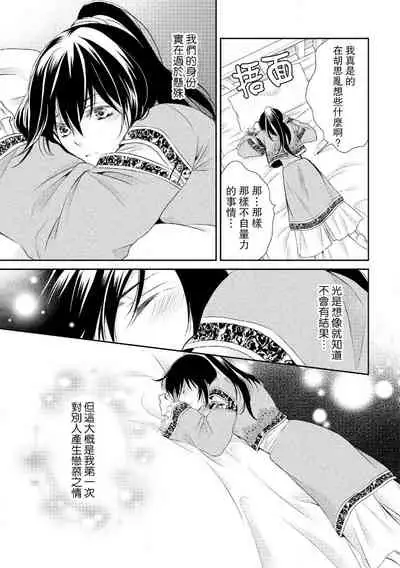 Hi koi ōji ga aishita dansō hanayome | 秘戀 皇子心愛的男裝花嫁