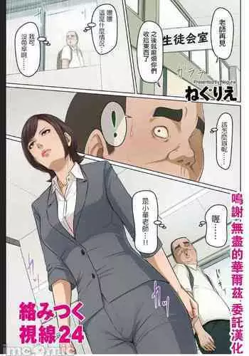 Karamitsuku Shisen 24-26